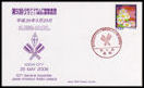 JAPON - Tarjeta 50 Aniversario JARL - 24 Mayo 2008